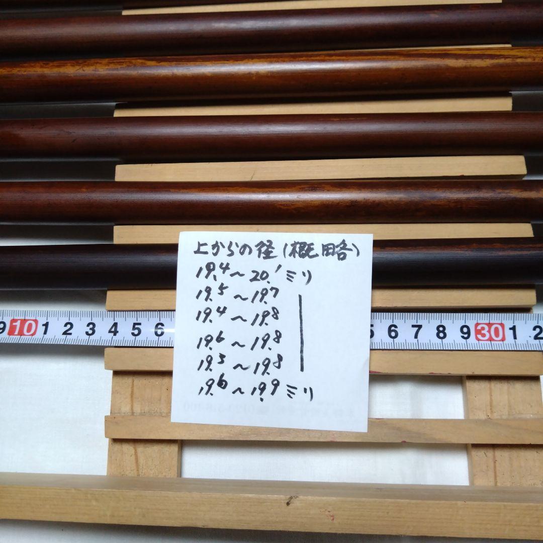 女竹 篠竹 燻竹 6本セットR7-9-5