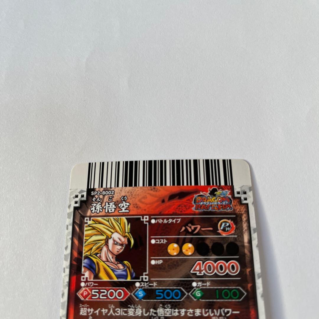 美品　孫悟空　SP2-B002 ドラゴンバトラーズ