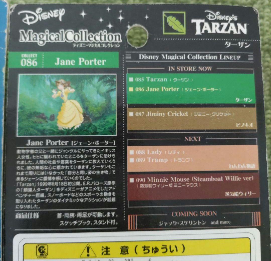 ディズニー マジカルコレクション フィギュア8体セット トイストーリー ミッキー