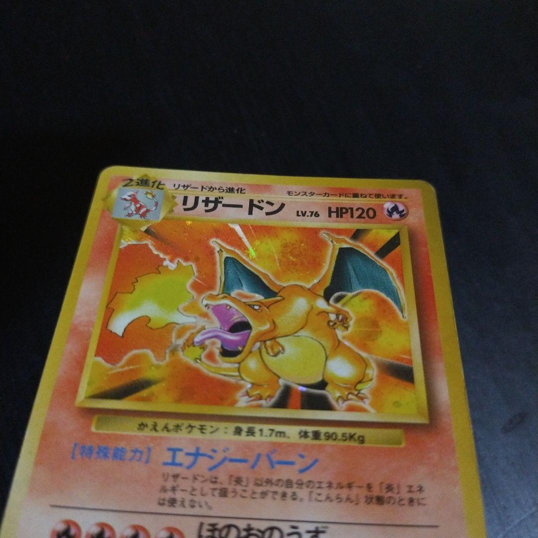 ポケモンカード　旧裏　リザードン ★ 第1弾拡張パック　マークあり