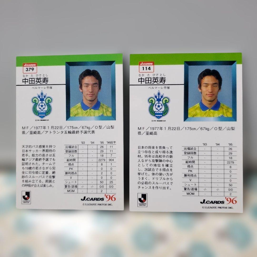中田英寿 トレーディングカード 2枚セット - メルカリ