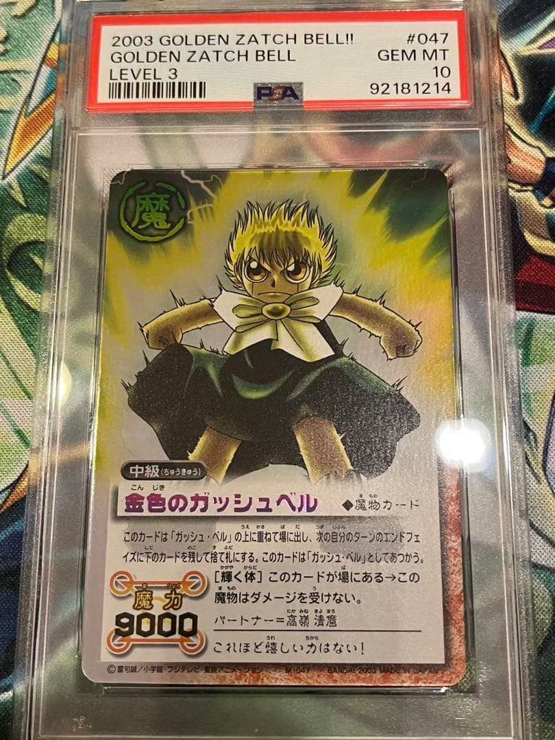 金色のガッシュベル　psa10 世界に2枚のみ 金色のガッシュベル psa10 世界に2枚のみ Amazon.co.jp: 金色の