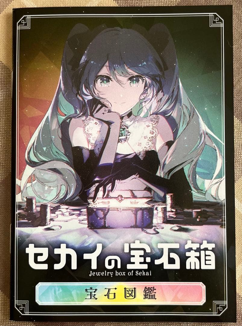 プロセカ セカイの宝石箱 宝石図鑑 初音ミク - メルカリ