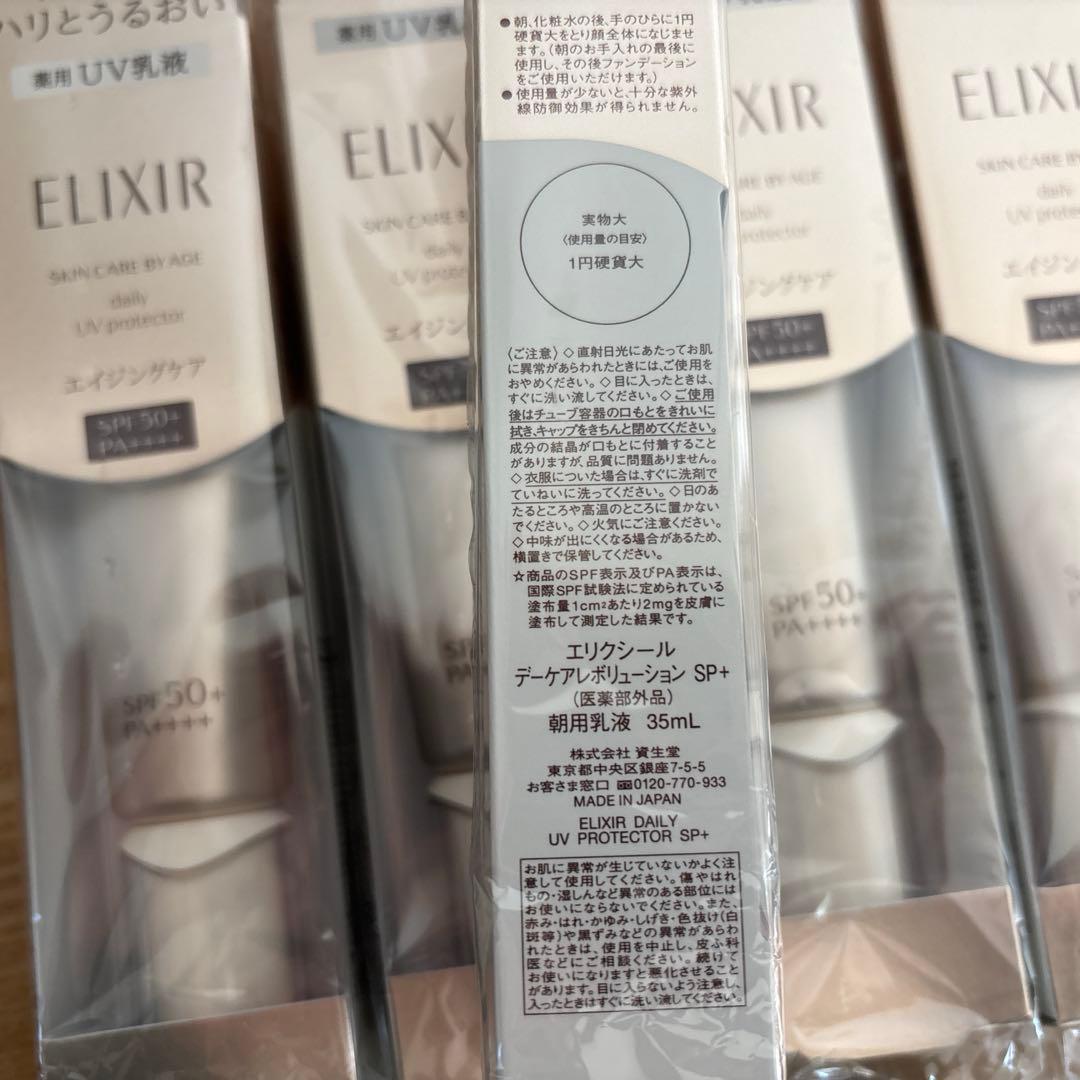 新品未開封エリクシールデーケアレボリューションSP＋ 6本