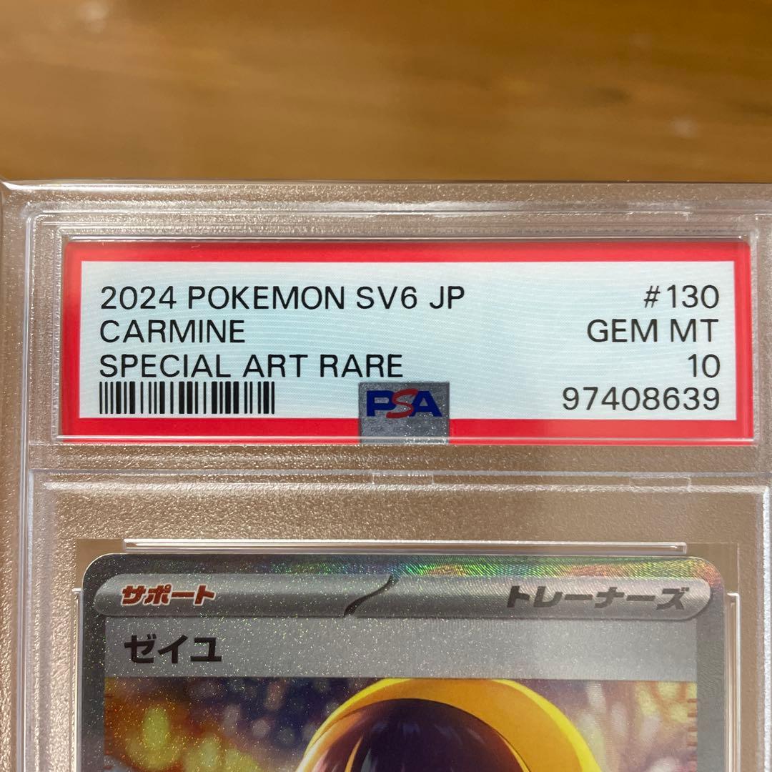 ゼイユ SAR SV6 変幻の仮面 130/101