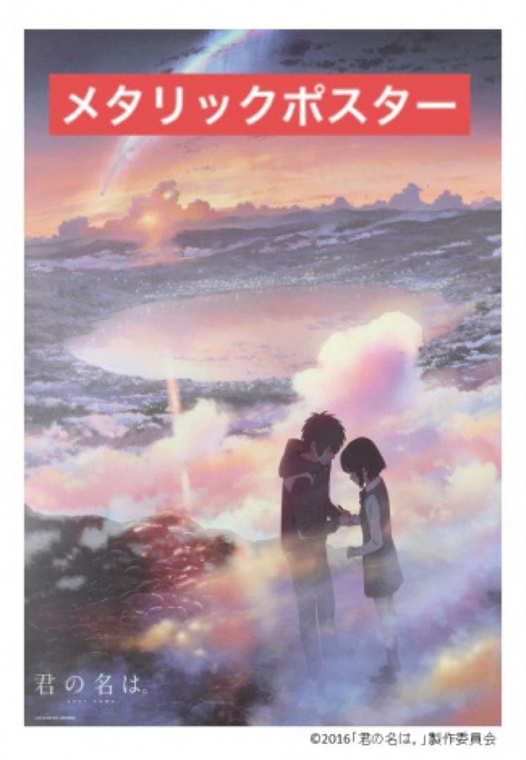 君の名は 映画告知ポスター B2