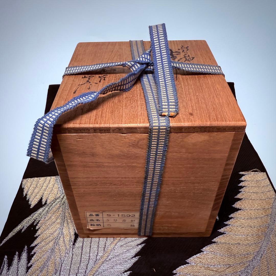 人間国宝 柳雨軒三代 徳田八十吉 徳田正彦 九古 彩釉獅子摘