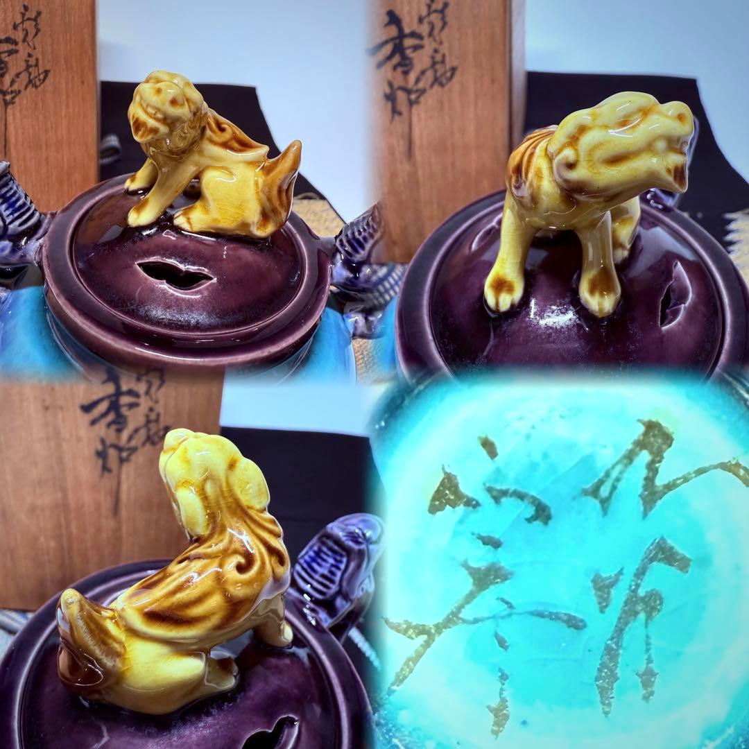 人間国宝 柳雨軒三代 徳田八十吉 徳田正彦 九古 彩釉獅子摘