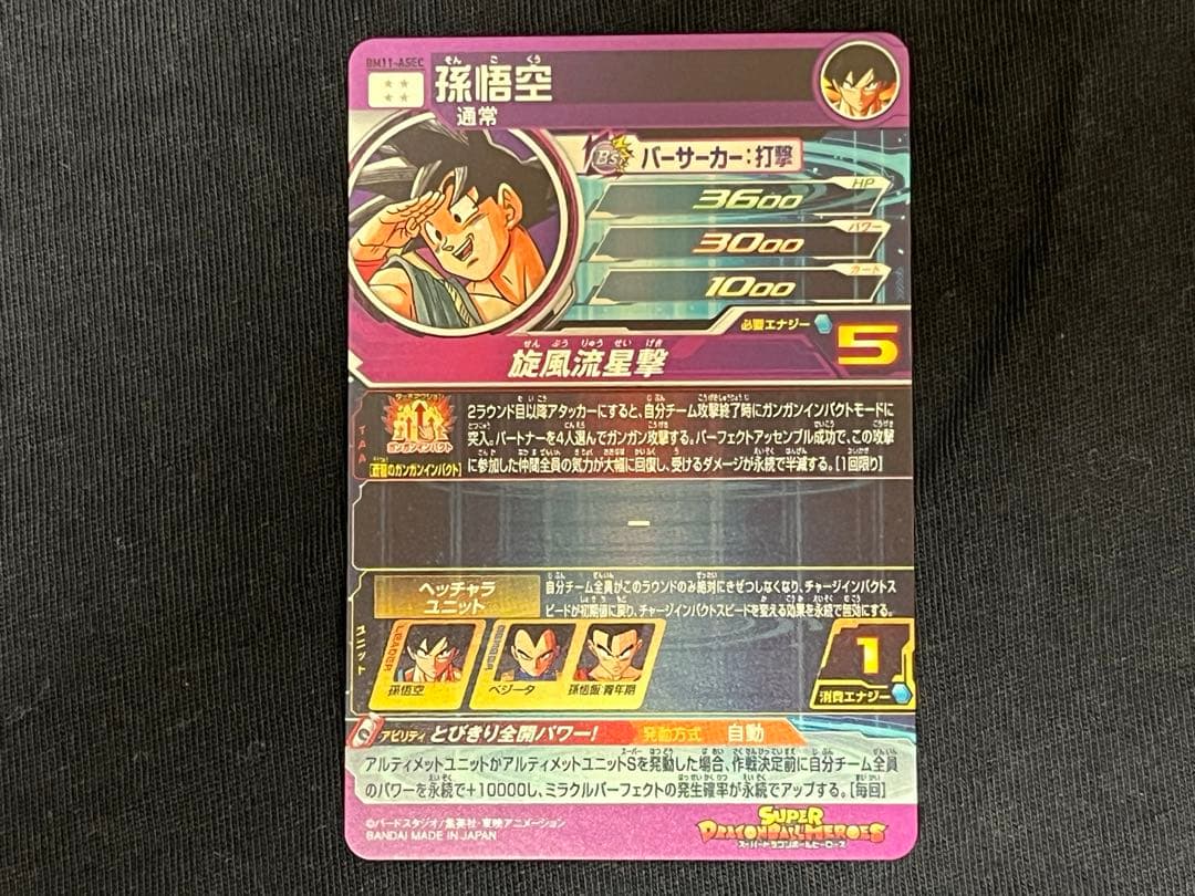 ドラゴンボールヒーローズ bm11-asec 孫悟空 2まいせっと