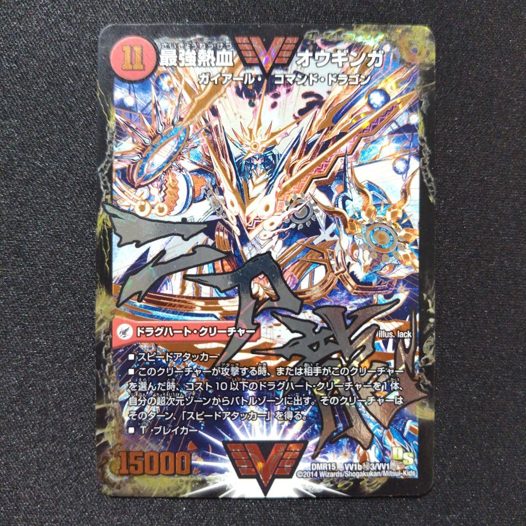 デュエルマスターズ 最強熱血オウギンガ 文字シク 無敵王剣ギガハート