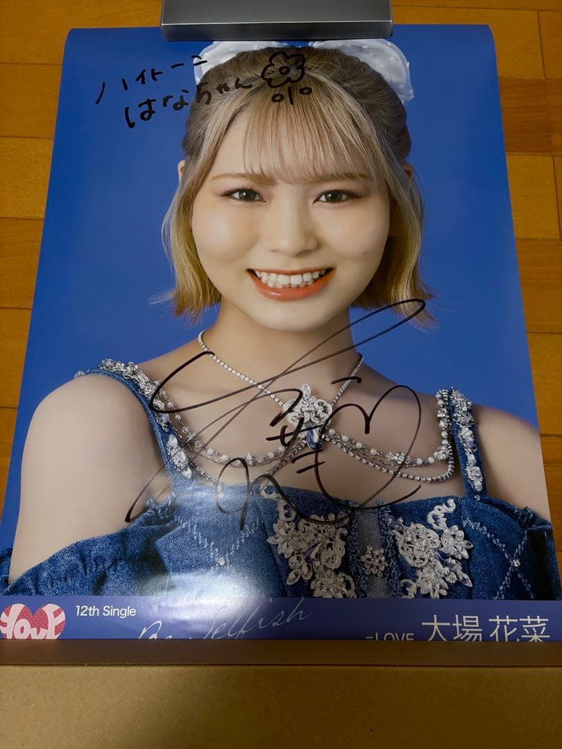 LOVE 大場花菜 直筆サイン入りポスター