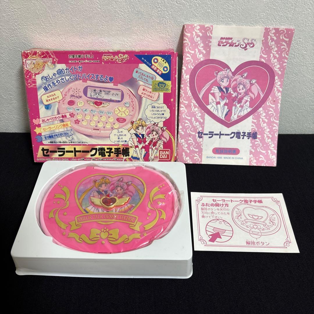セーラームーン】セーラートーク電子手帳 未使用バンダイ 廃盤品 未