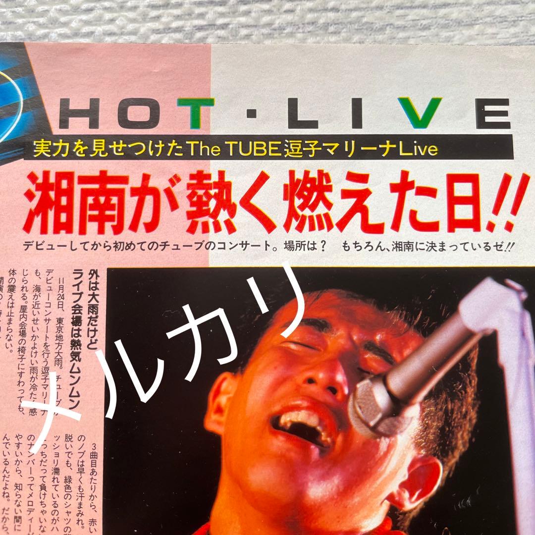 イ*ン様 TUBE 逗子マリーナ 雑誌付録 ソノシート2枚 LIVEの切り抜き