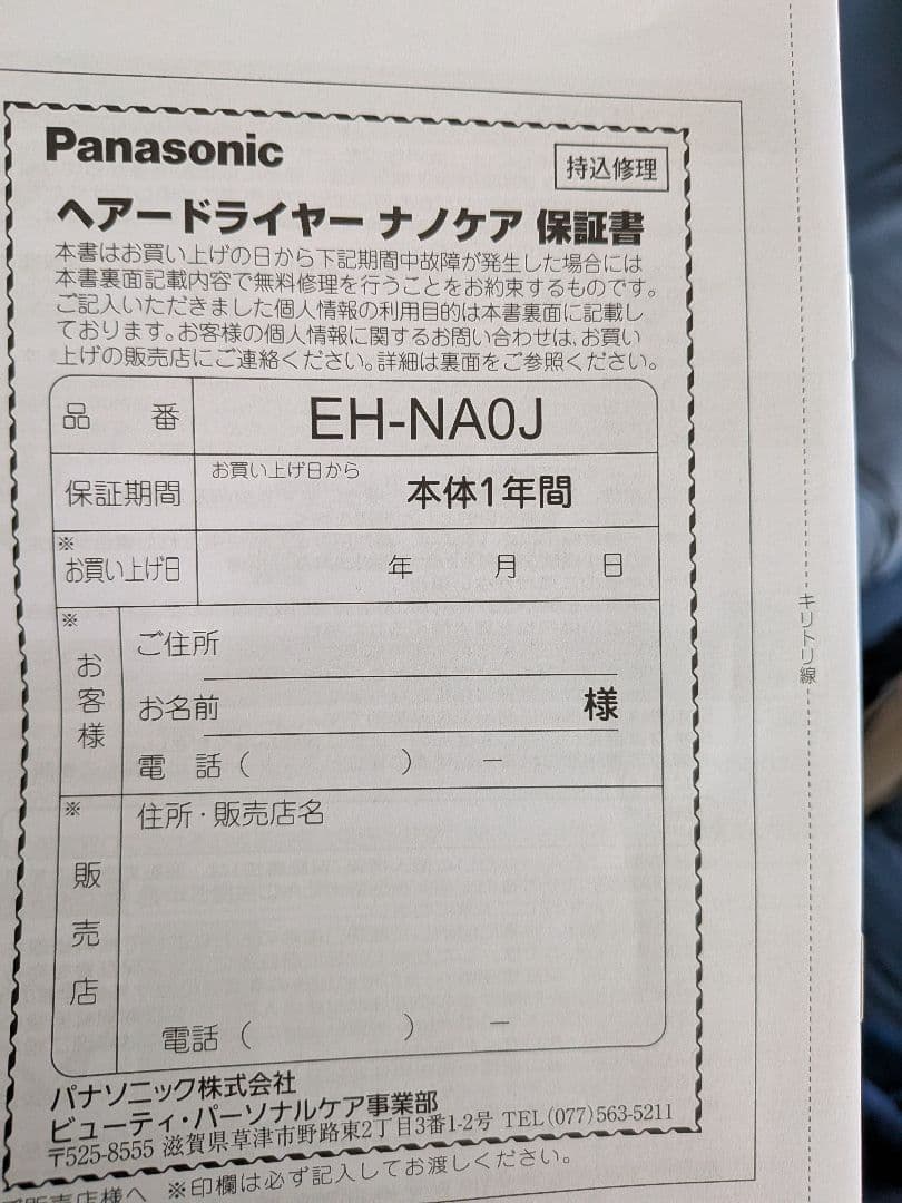 m*i様 Panasonic ナノケア ヘアドライヤー ホワイト