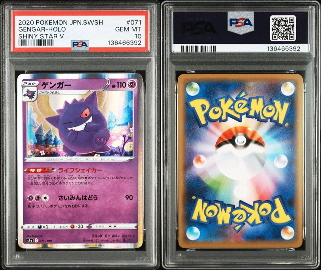 【PSA10】シブゾーゲンガー S4a 071/190 ライフシェイカー②