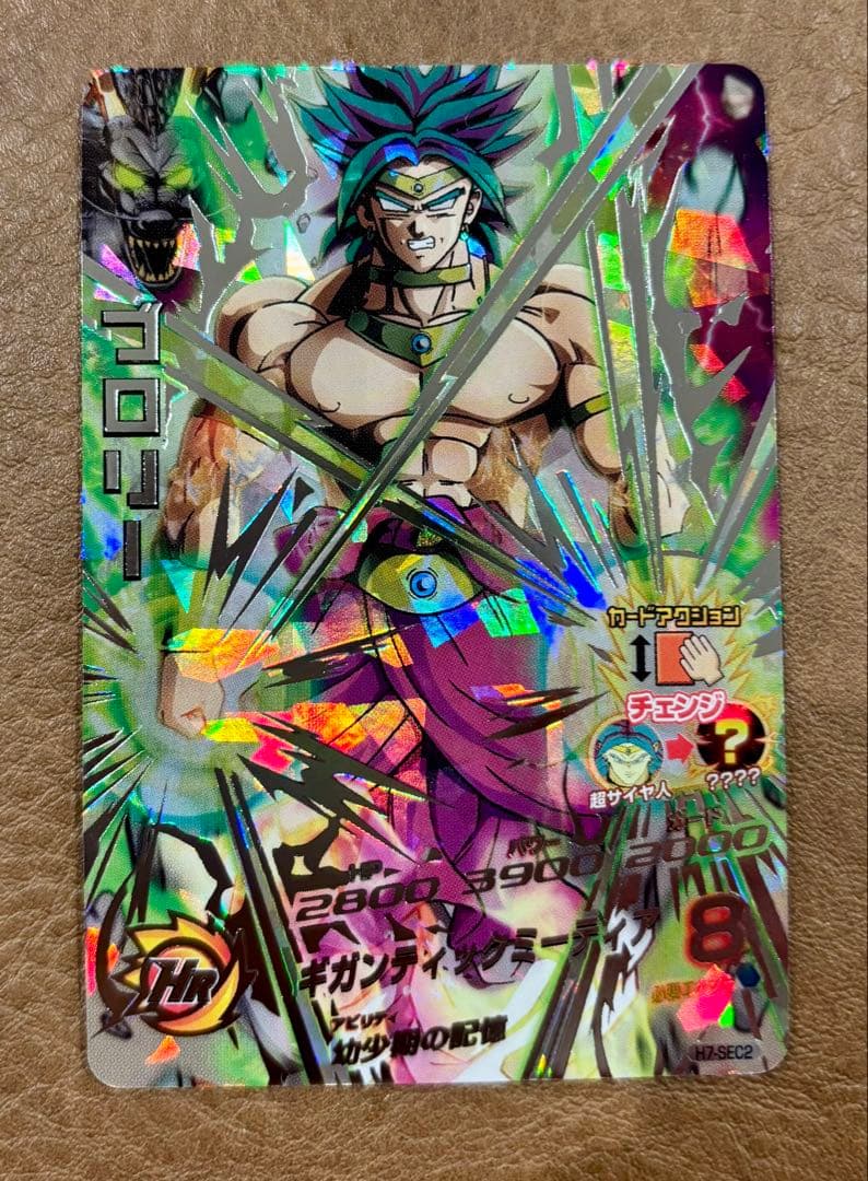 ドラゴンボールヒーローズ ブロリー H7-SEC2 【オークション形式