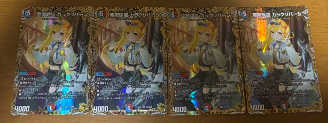 芸魔隠狐カラクリバーシ 金トレジャー 4枚 - メルカリ