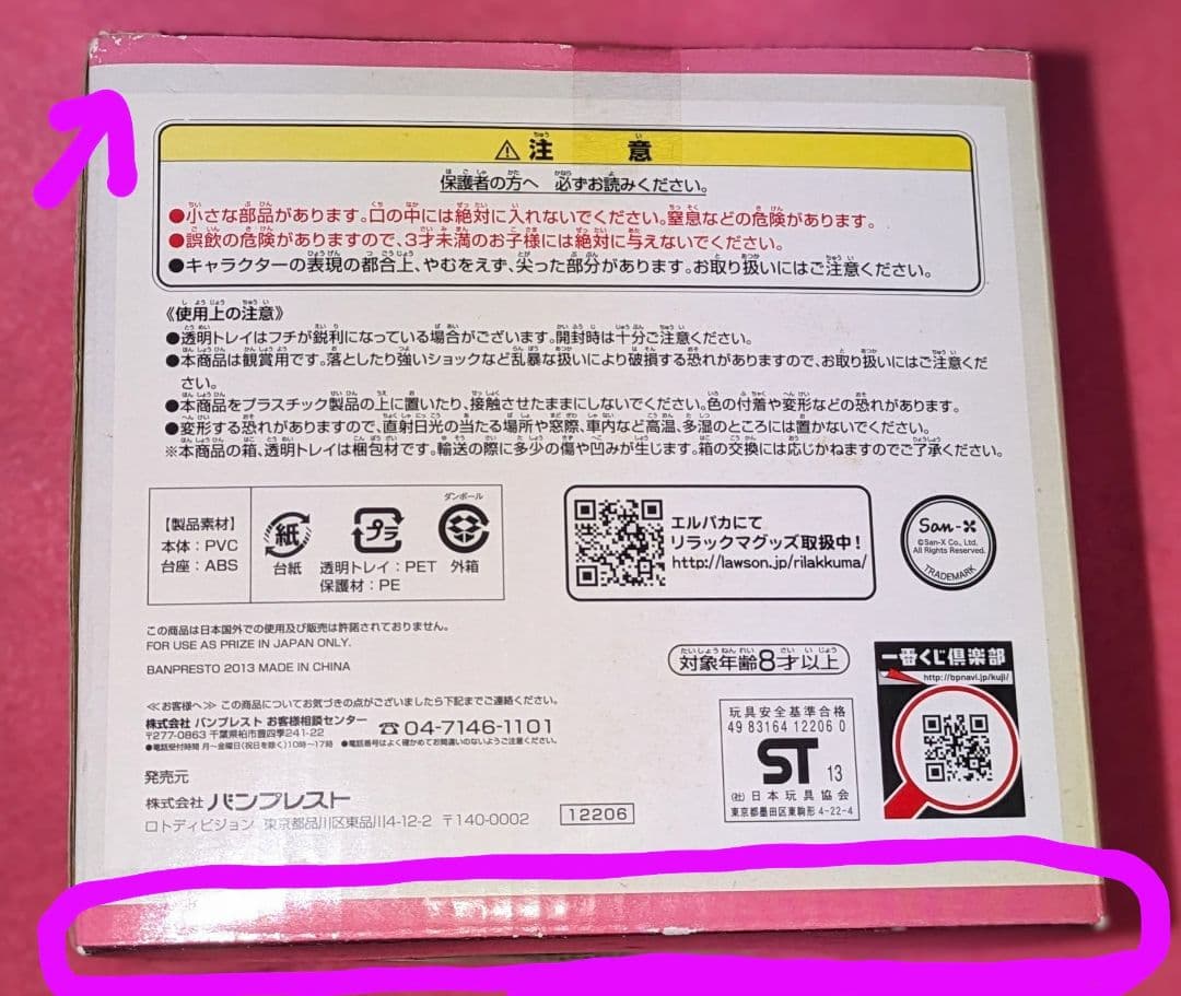 ♡美品♡リラックマ♡ジュエリーBOX＆くじフィギュア＆トートバッグ