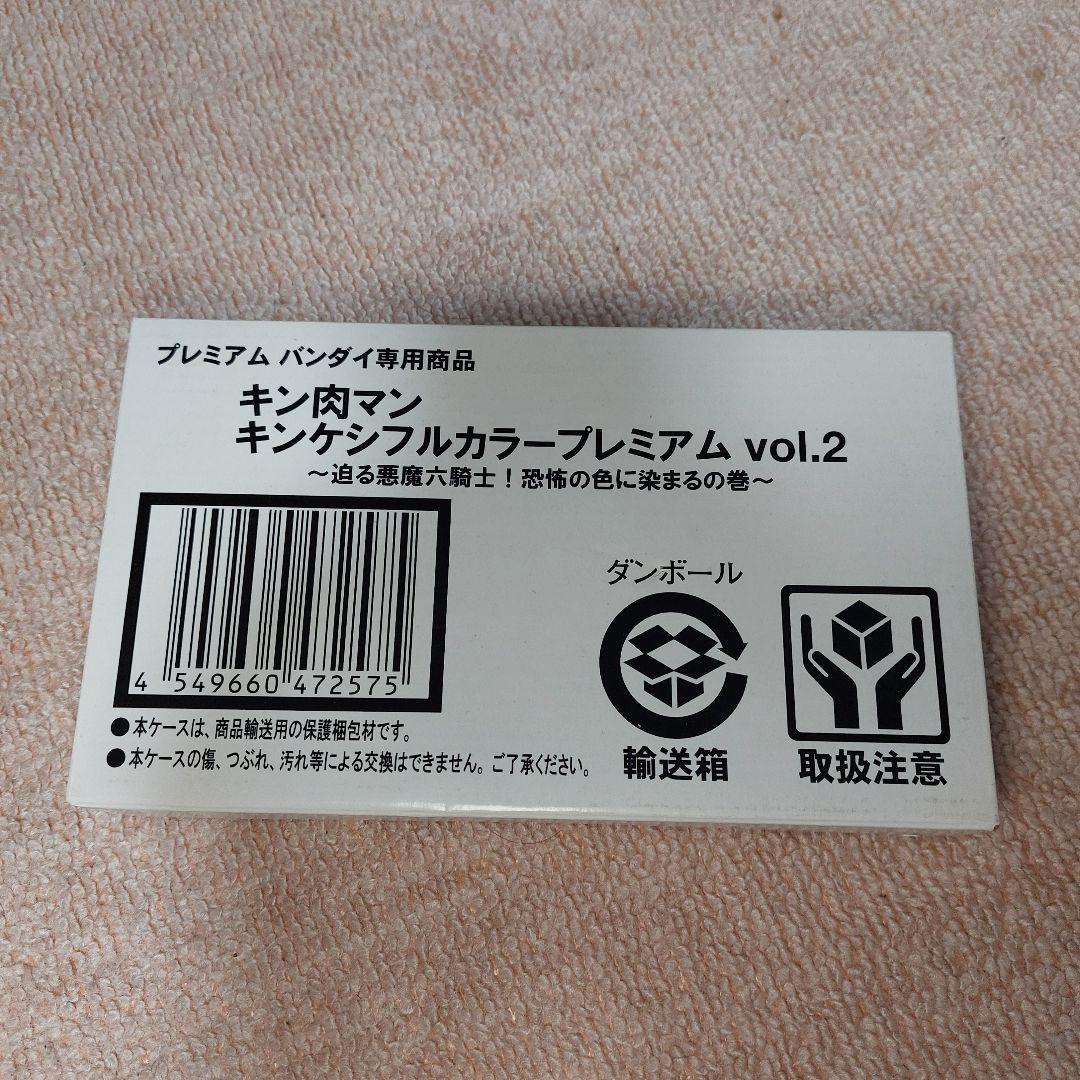 キング肉マン プレミアム vol.2