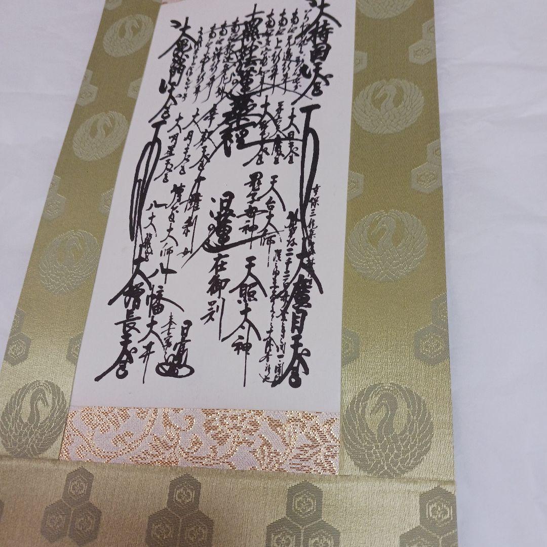 希少【御形木 御本尊】日寛上人【表装替え済】日蓮正宗 創価学会