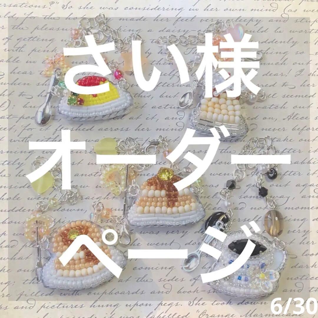 さい様専用 - メルカリ