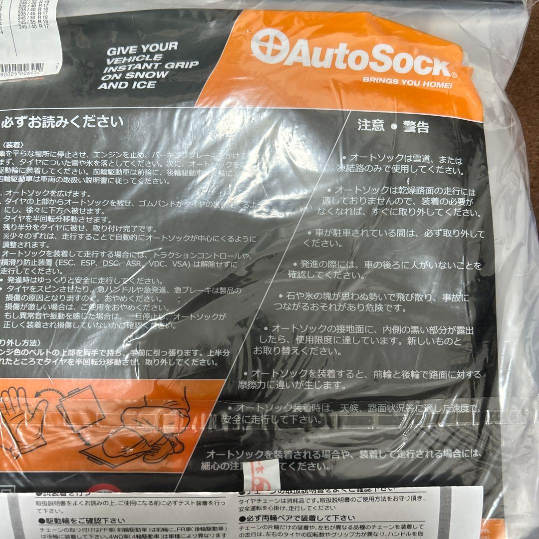 セキュリティ AutoSock 645 HIGH PERFORMANCE