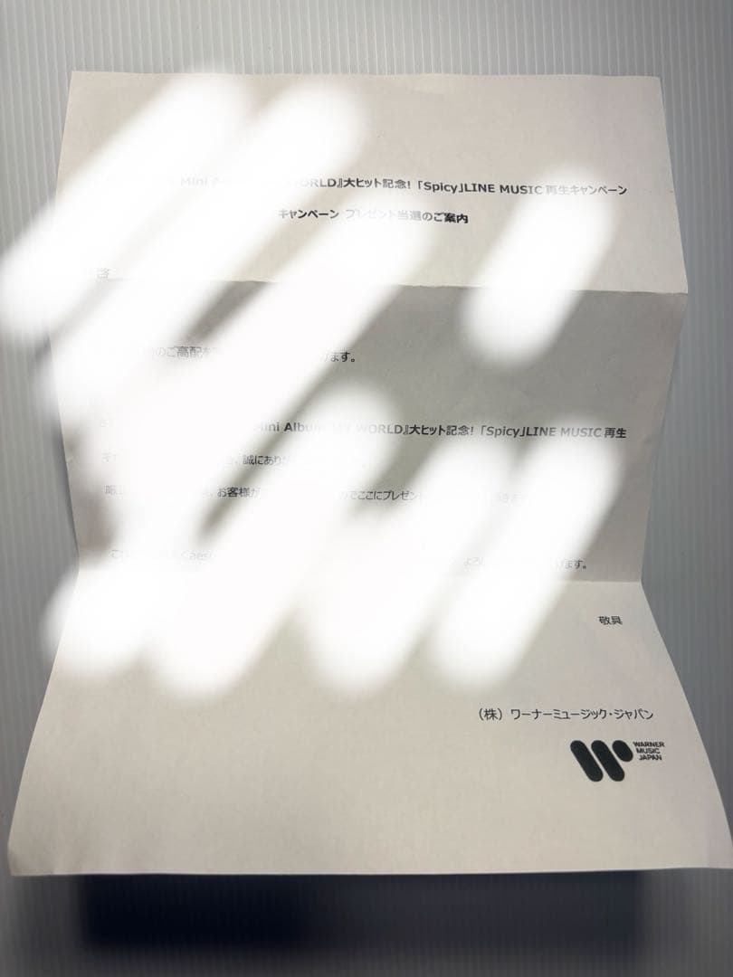 aespa サイン　直筆　LINE MUSIC 再生キャンペーン