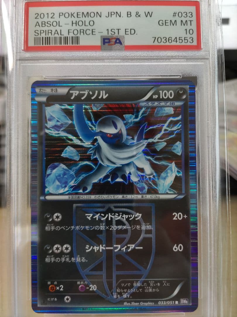 アブソルPSA10 プラズマ団ポケモンカード