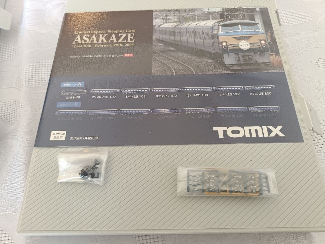 TOMIX 92962 富士・はやぶさ/TOMIX 92940 あさかぜ