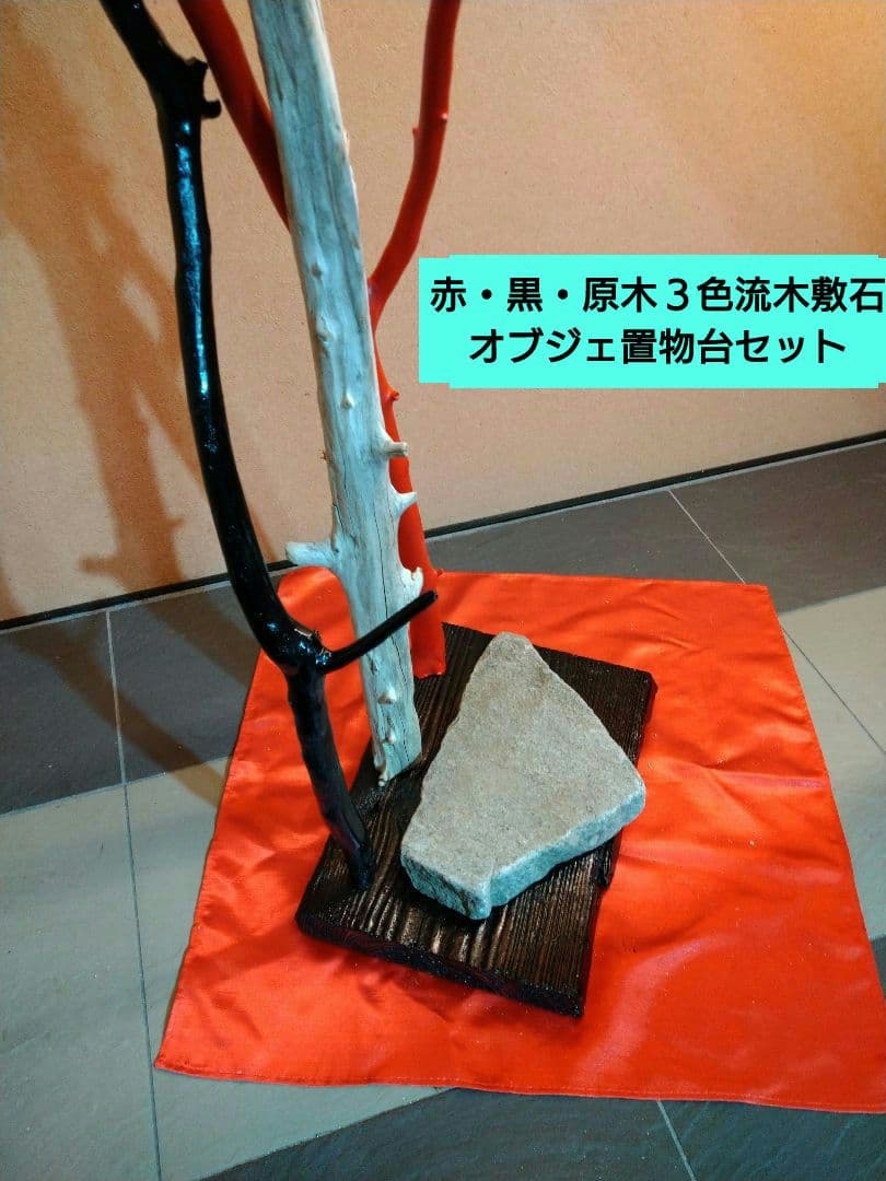 ♥インテリア3色流木・特大平石♥ハンドメード・アレンジ無限大