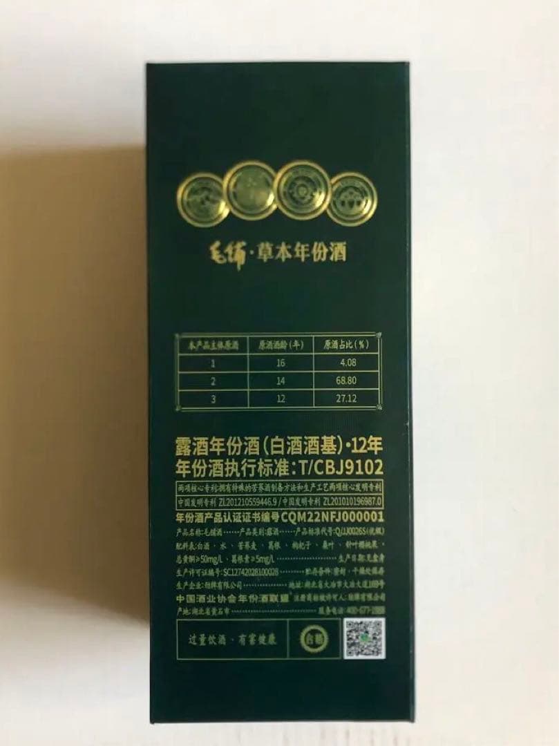 新品・未開封】 毛铺草本年份 12年 52度 / Maopu 500ml