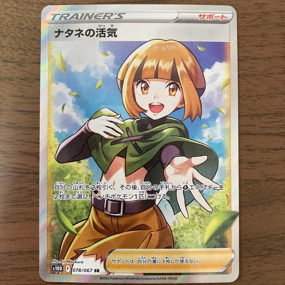 【値引き交渉可】ポケモンカード！ナタネの活気SR、ルリナSR、さぎょういんSR他