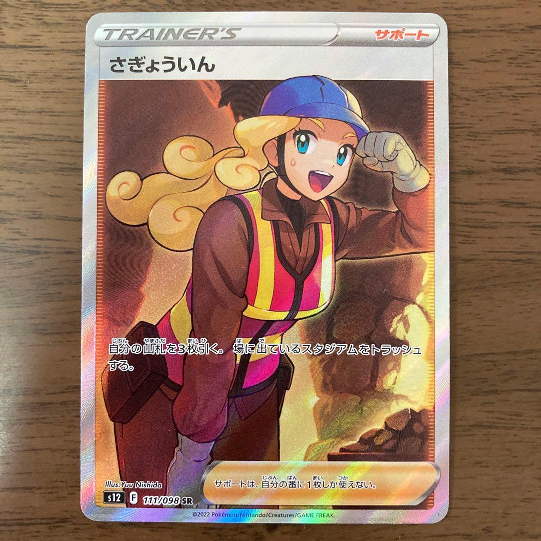 【値引き交渉可】ポケモンカード！ナタネの活気SR、ルリナSR、さぎょういんSR他