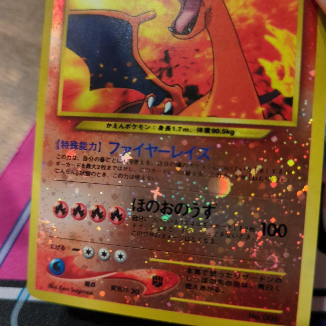 【希少】リザードンlv.78 旧裏　ファイヤーレイズ　渦巻き　十字ホロ