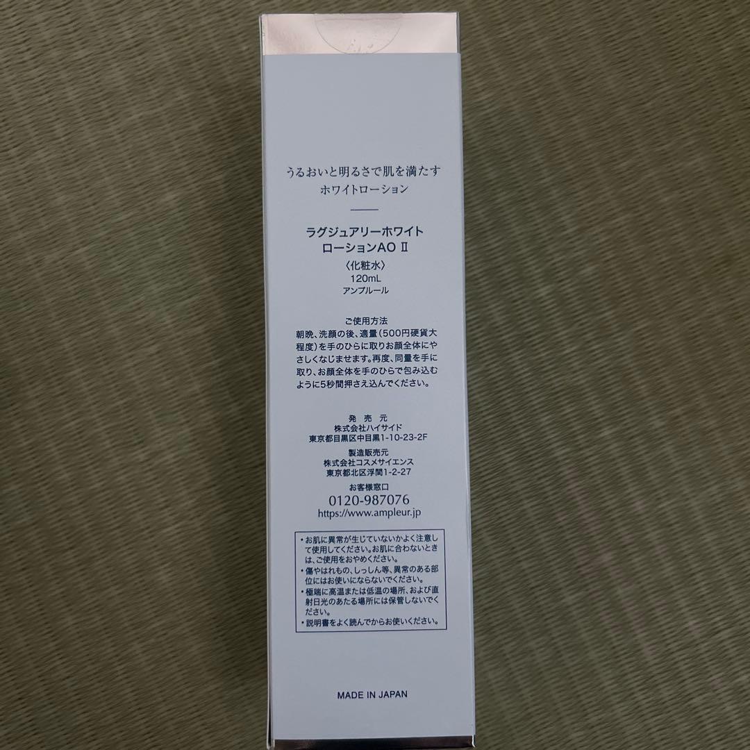 AMPLEUR 美白パーフェクトセット