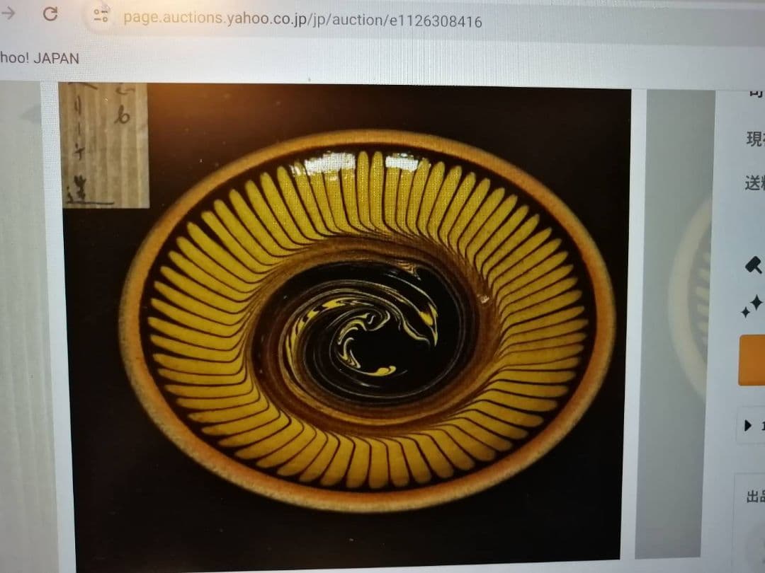 最終価格】船木研児・作 飴釉大皿 - メルカリ