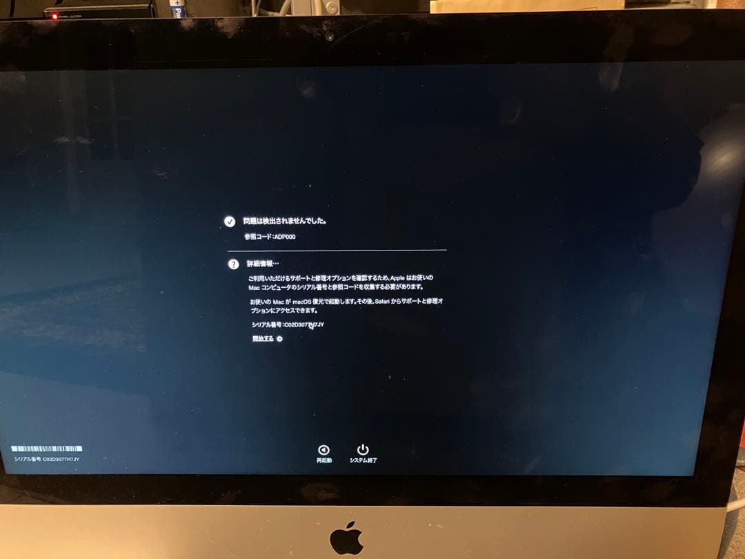 【中古】 iMac 2017 21.5inch Core i5 HDD1TB