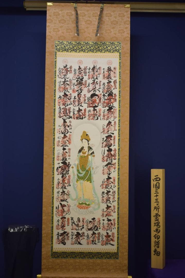 真作/西国三十三所霊場集印肉筆掛軸/三十三ヶ所/布袋屋掛軸HI-632