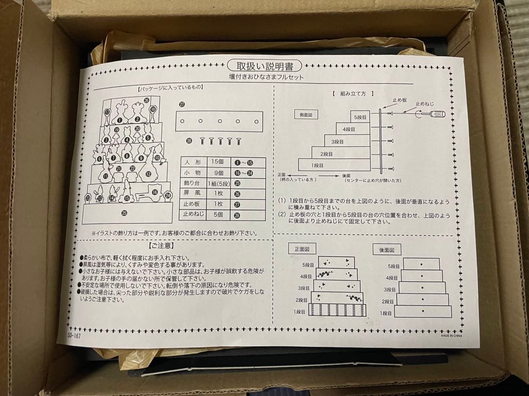 ベルメゾン　ディズニー　ミッキー　ひな祭り 雛人形