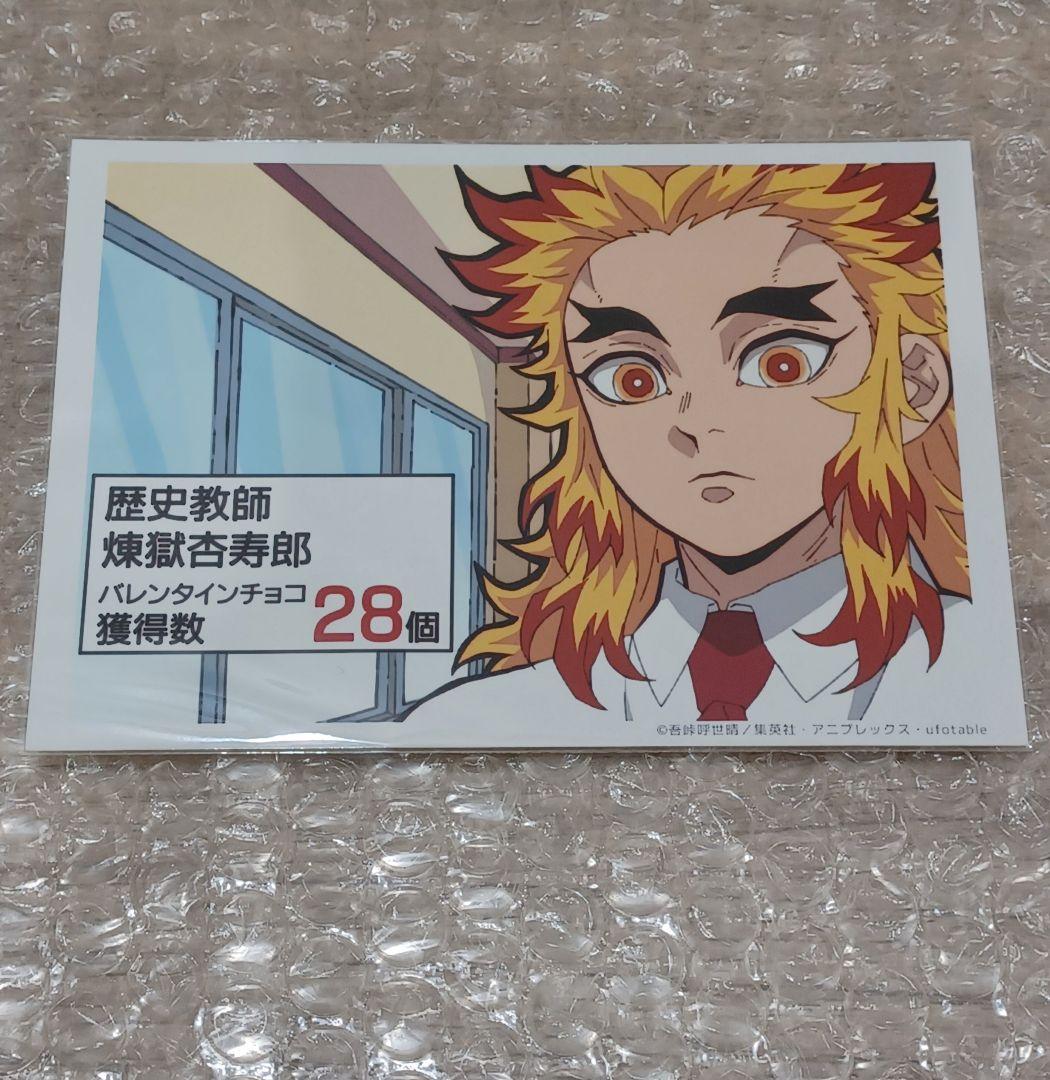 キメツ学園 バレンタイン ブロマイド 煉獄杏寿郎 - メルカリ