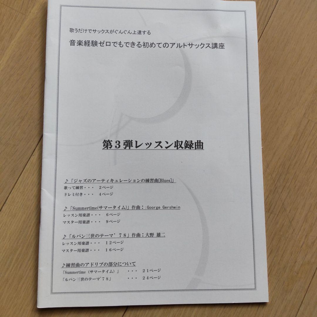 アルトサックス初心者講座、教本、DVDセット（株式会社グッドアピール）