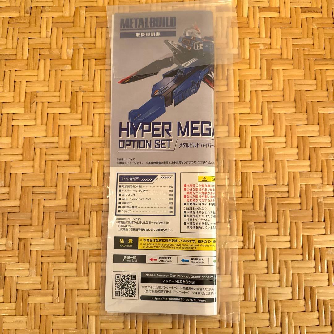 ハイパー・メガ・ランチャー オプションセット L BUILD