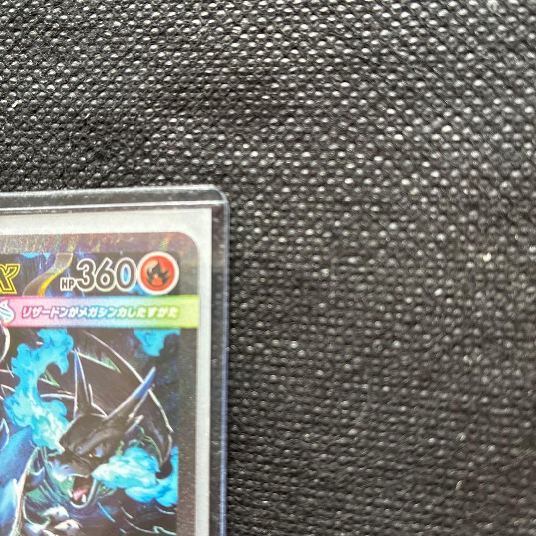 メガリザードンX ex【SAR】インフェルノX