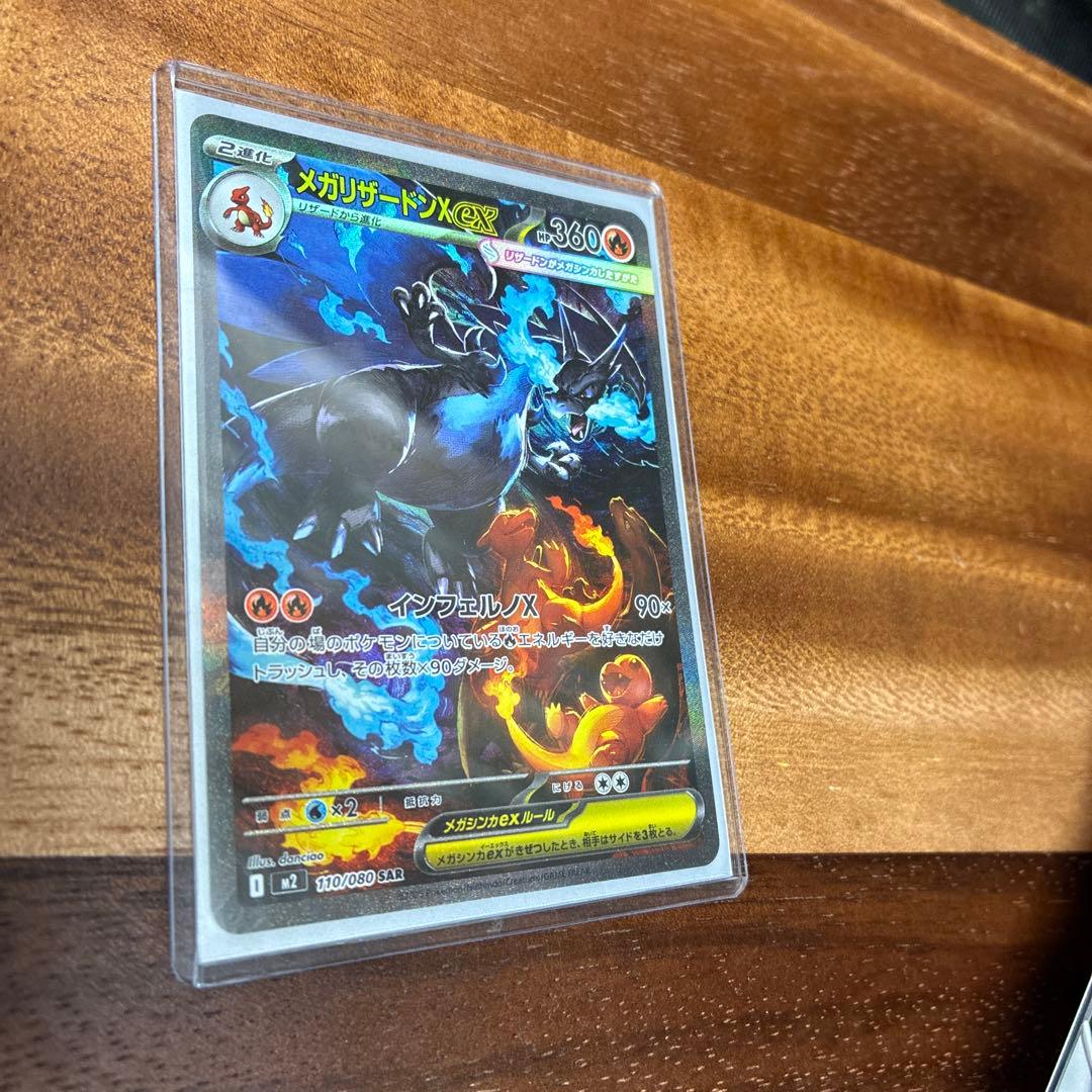 メガリザードンX ex【SAR】インフェルノX