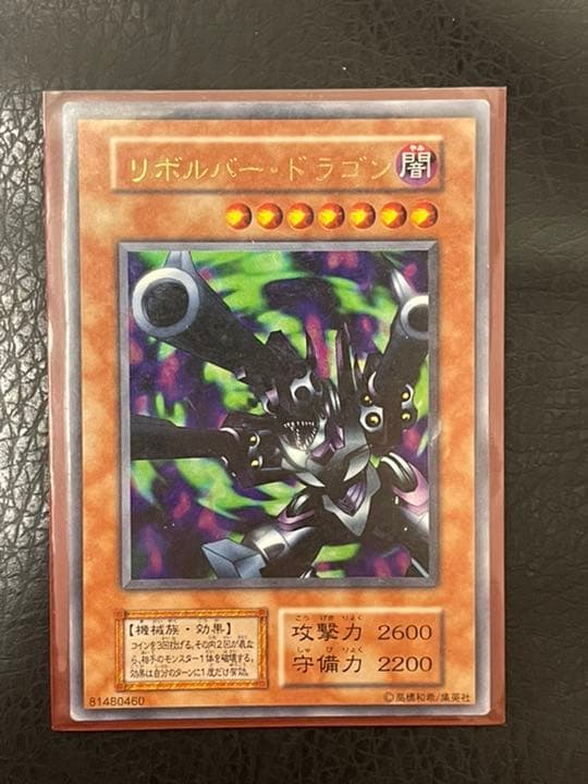 遊戯王 リボルバー・ドラゴン 初期