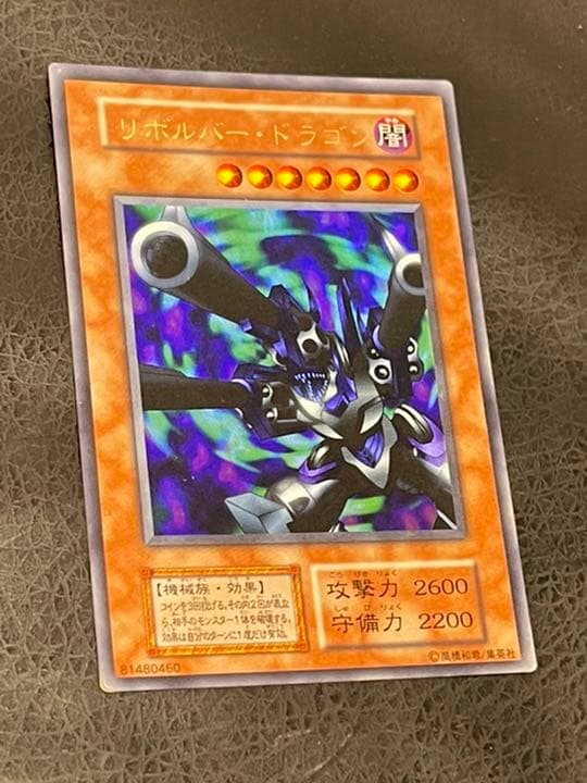 遊戯王 リボルバー・ドラゴン 初期