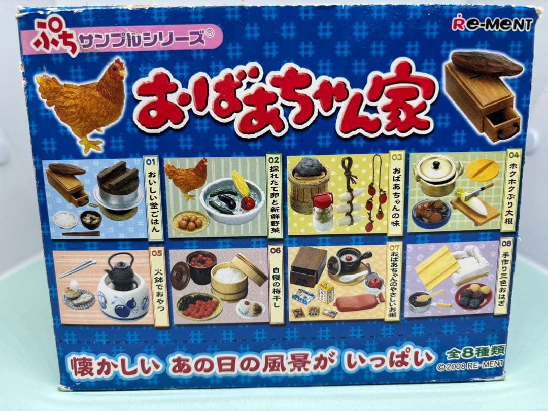 廃盤　リーメント　おばあちゃん家　内箱未開封　未使用　ぷちサンプルシリーズ