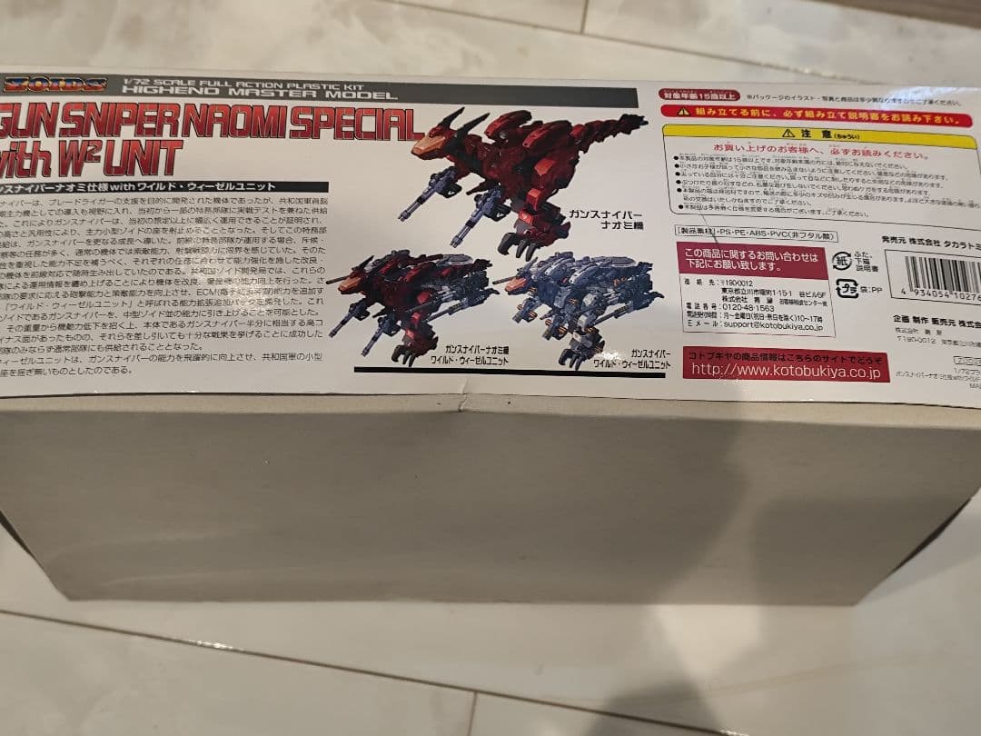 ゾイド ガンスナイパー ナオミ仕様