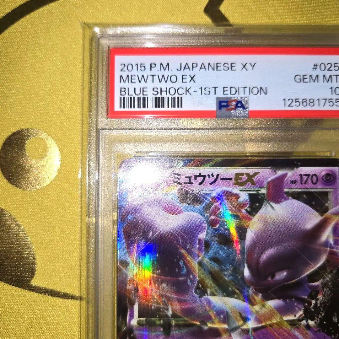 2015年　XY　　ミュウツーEX　PSA10