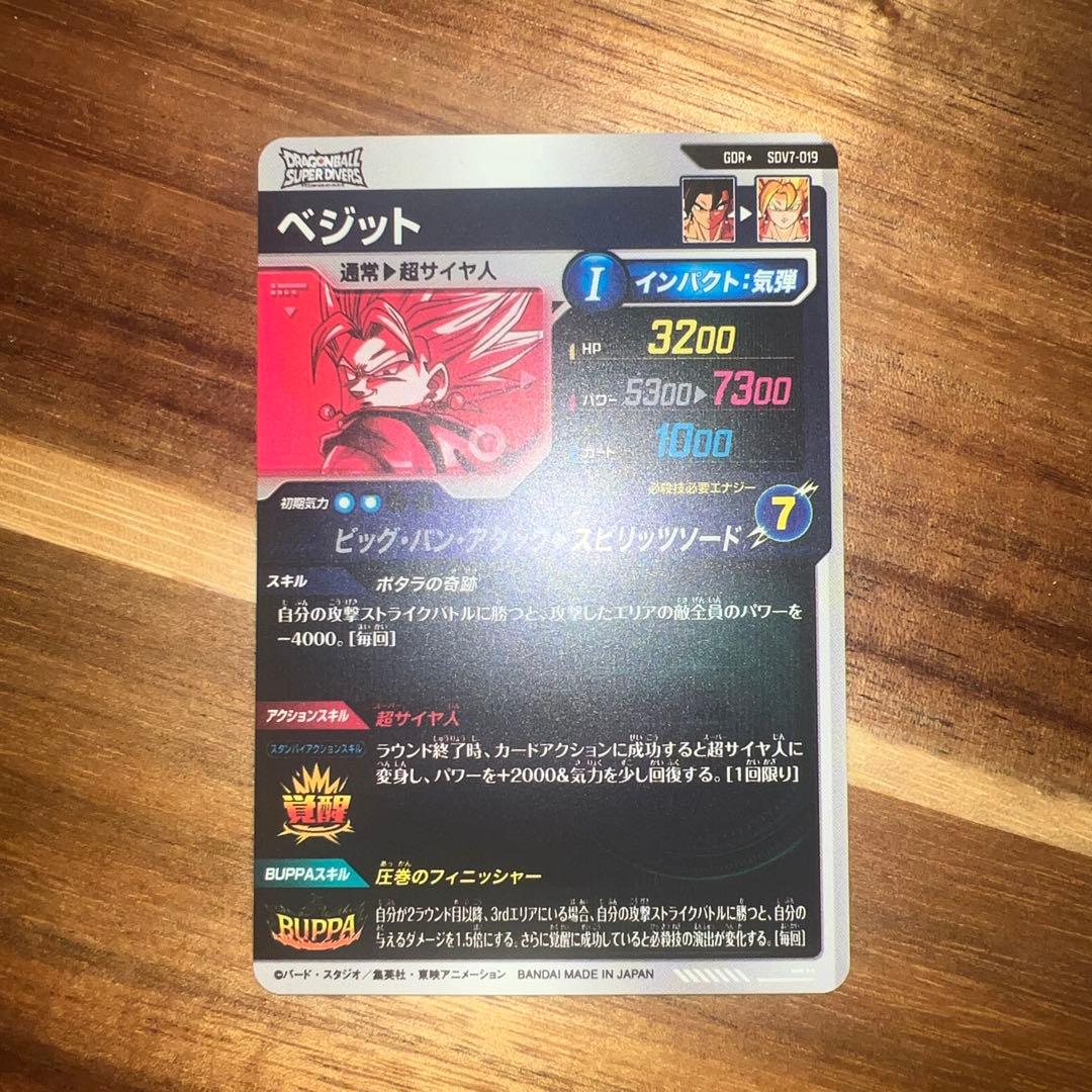 ベジット パラレル SDV7-019 ドラゴンボールスーパーダイバーズ
